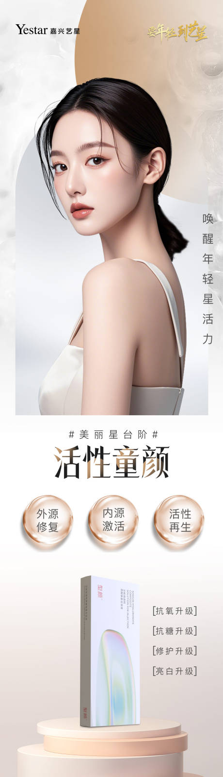 源文件下载【享设计】搜索编号：19160036161263784【医美长图海报】