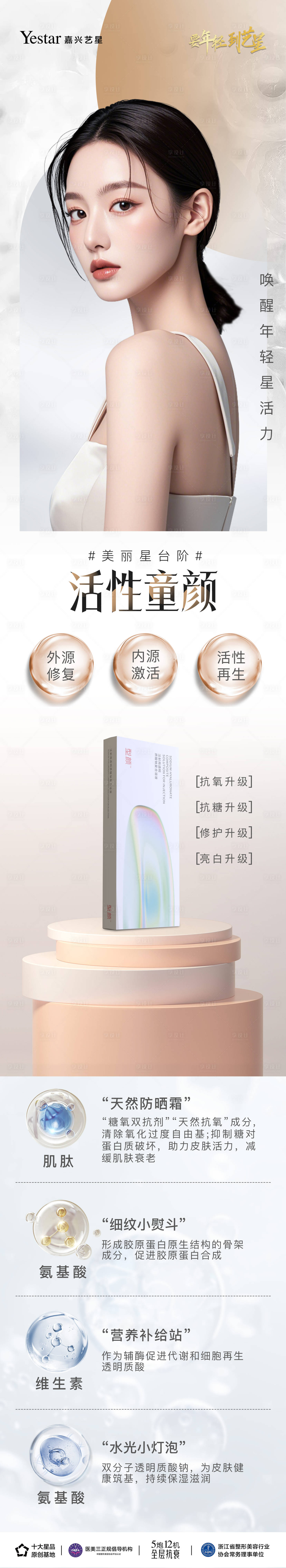 源文件下载【享设计】搜索编号：19160036161263784【医美长图海报】
