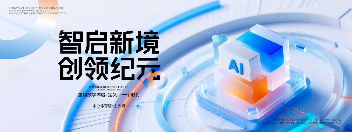 源文件下载【享设计】搜索编号：32970036330414927【科技活动背景板】