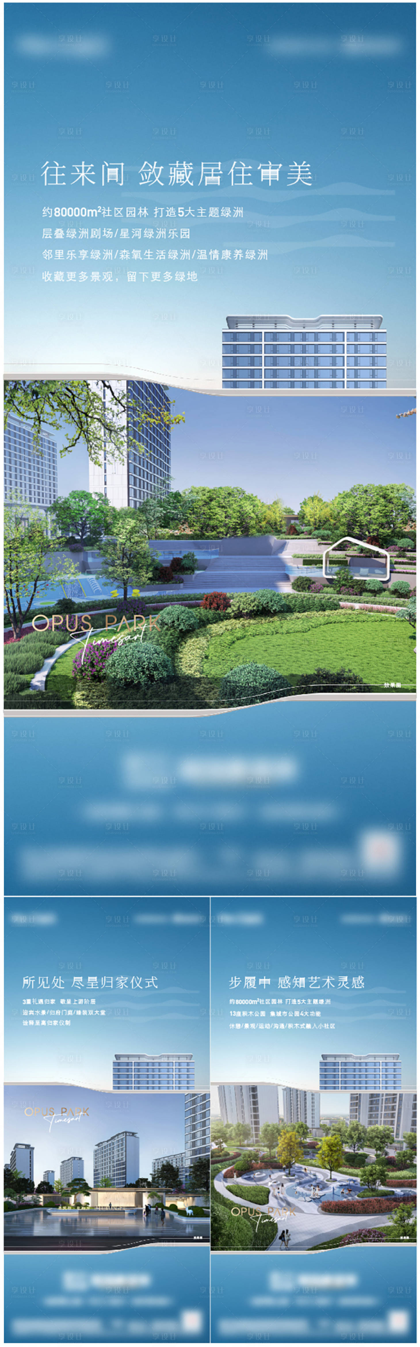 源文件下载【享设计】搜索编号：78900036202561012【地产价值点系列海报】