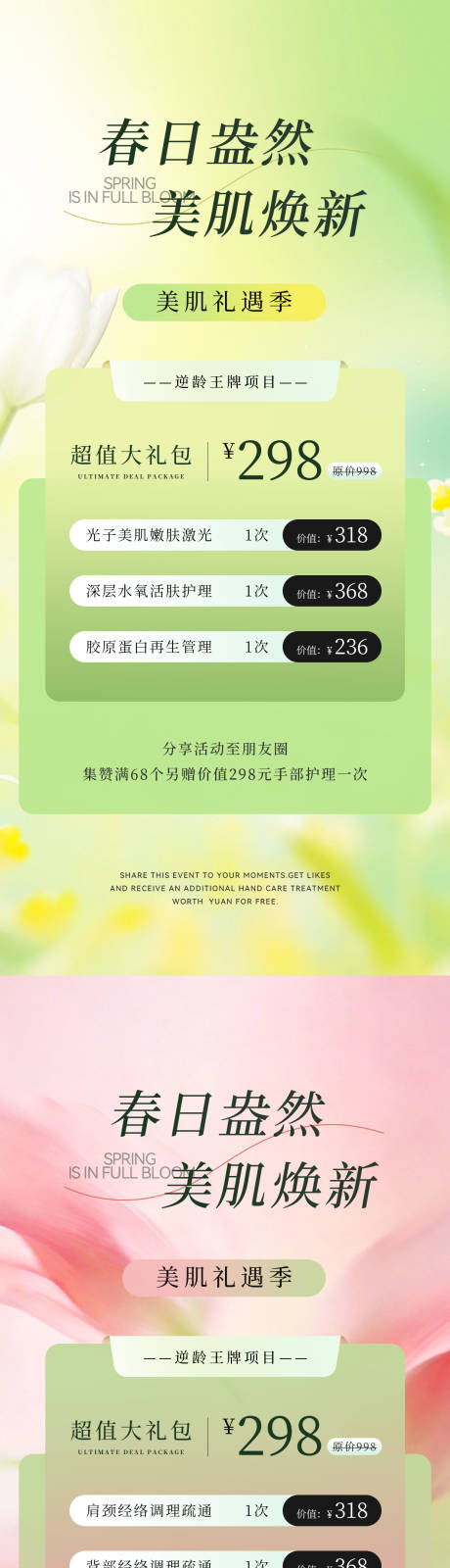源文件下载【享设计】搜索编号：62310036206403052【美业医美皮肤管理体验卡】