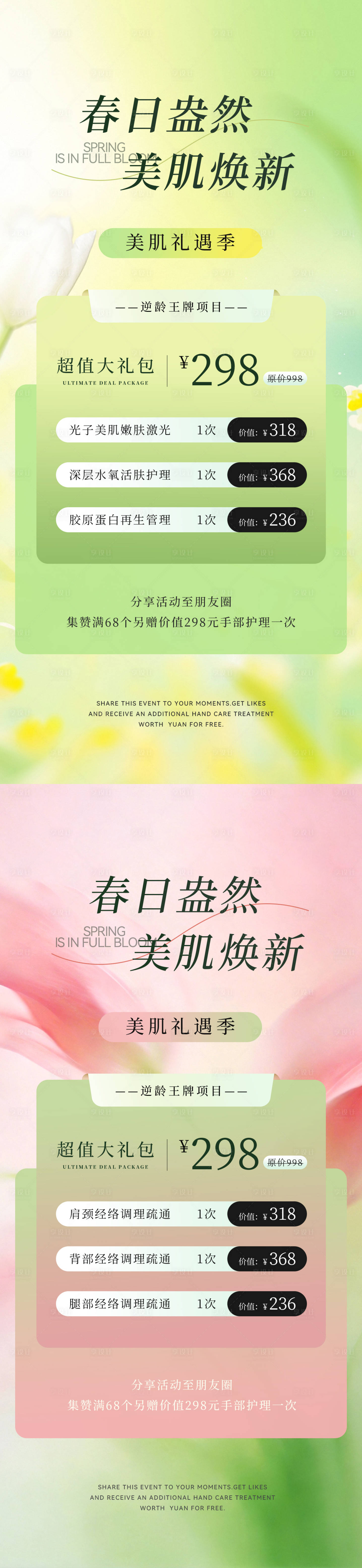 源文件下载【享设计】搜索编号：62310036206403052【美业医美皮肤管理体验卡】