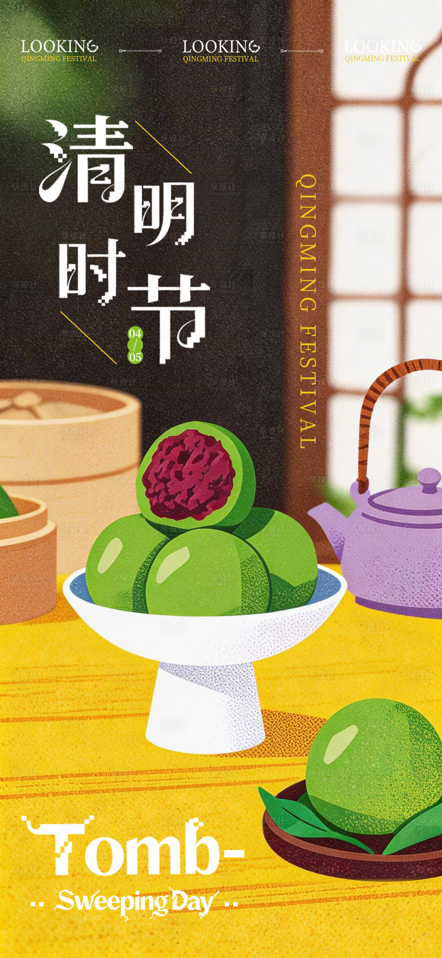 源文件下载【享设计】搜索编号：97340036180933503【清明节宣传海报】