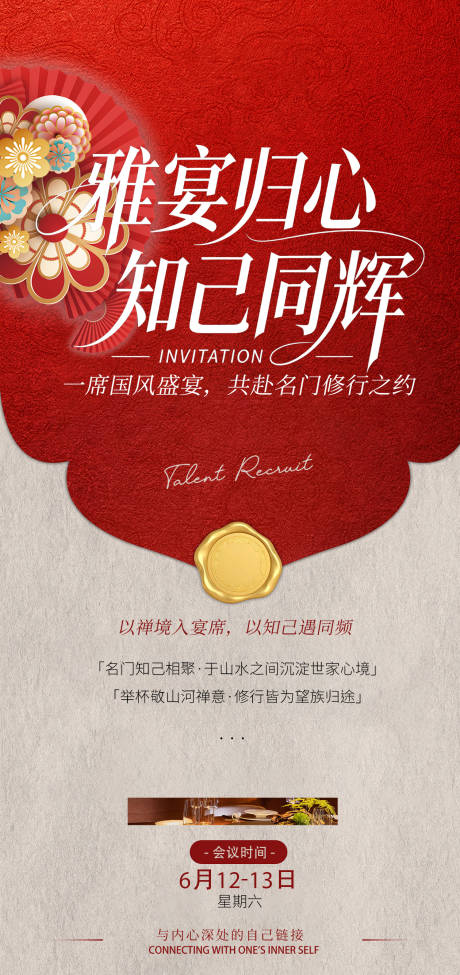 源文件下载【享设计】搜索编号：29880036575052462【疗愈心灵沙龙会邀约海报】