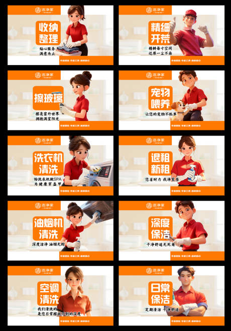 源文件下载【享设计】搜索编号：22520036221035425【家政轮播图】