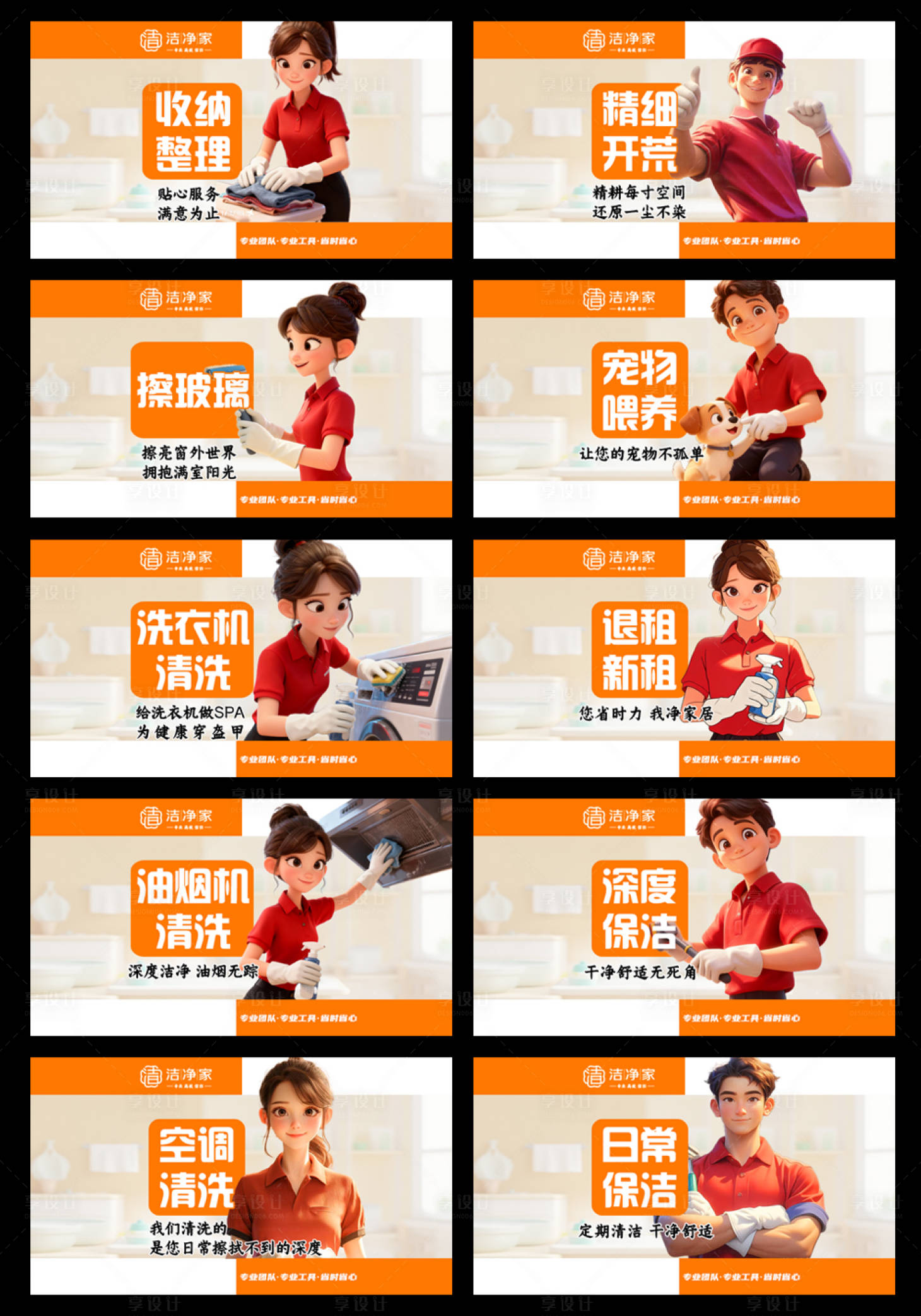 源文件下载【享设计】搜索编号：22520036221035425【家政轮播图】