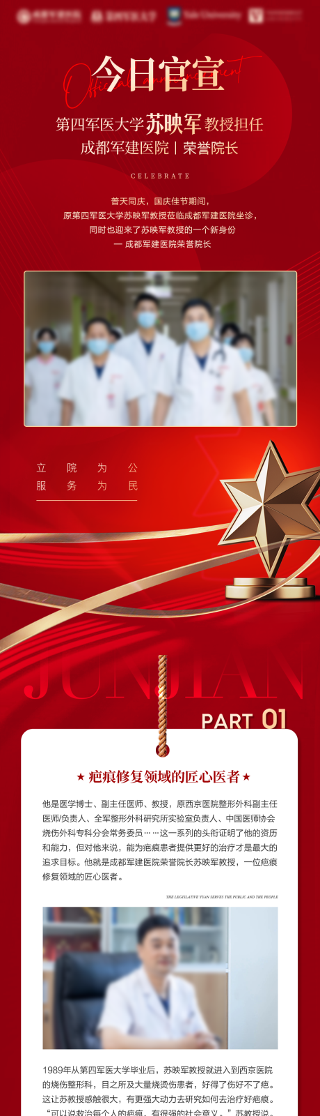 源文件下载【享设计】搜索编号：64800036164175199【疤痕医生介绍红色会诊海报】