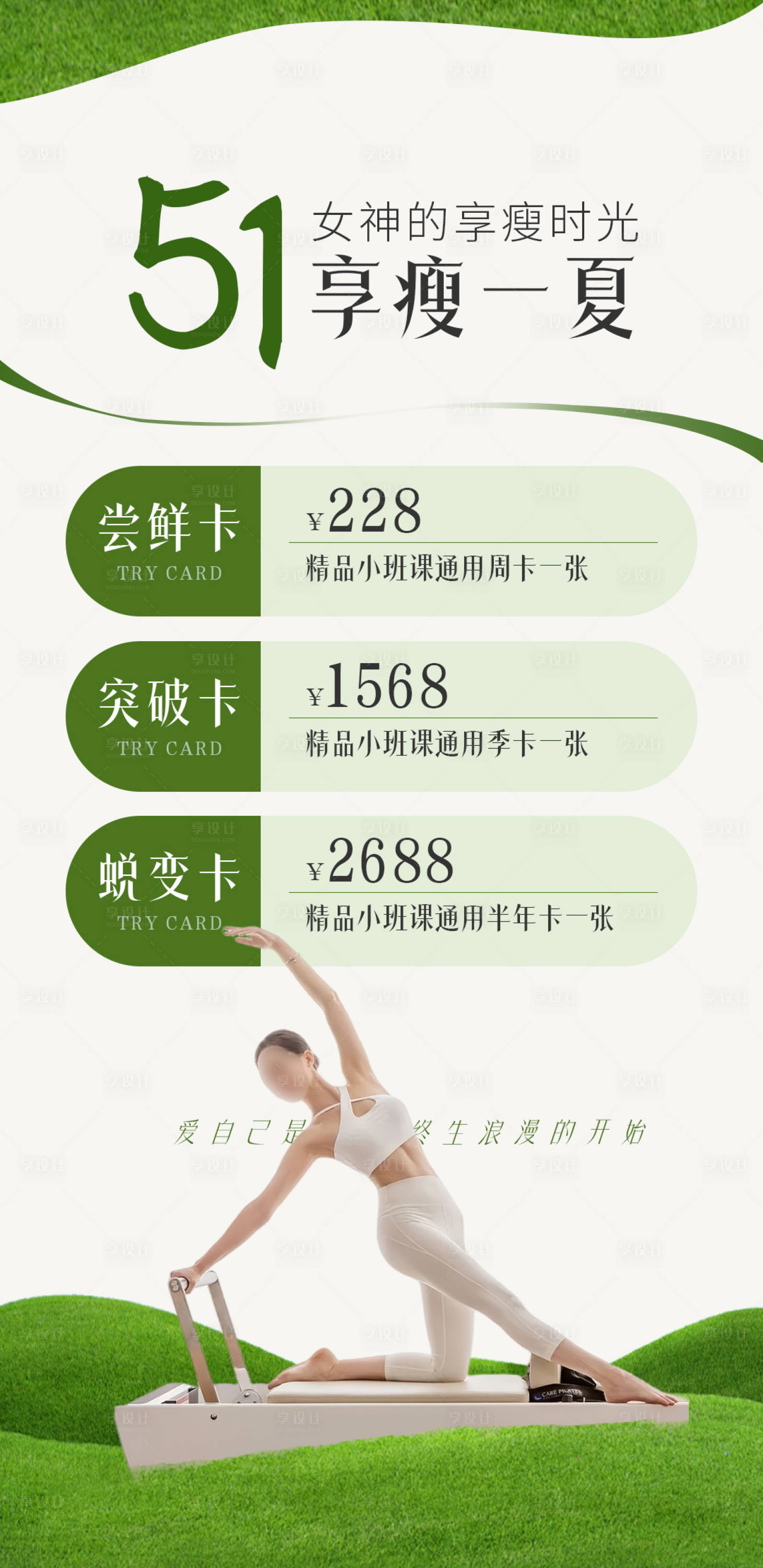 源文件下载【享设计】搜索编号：94650036392348531【瑜伽普拉提五一活动海报】