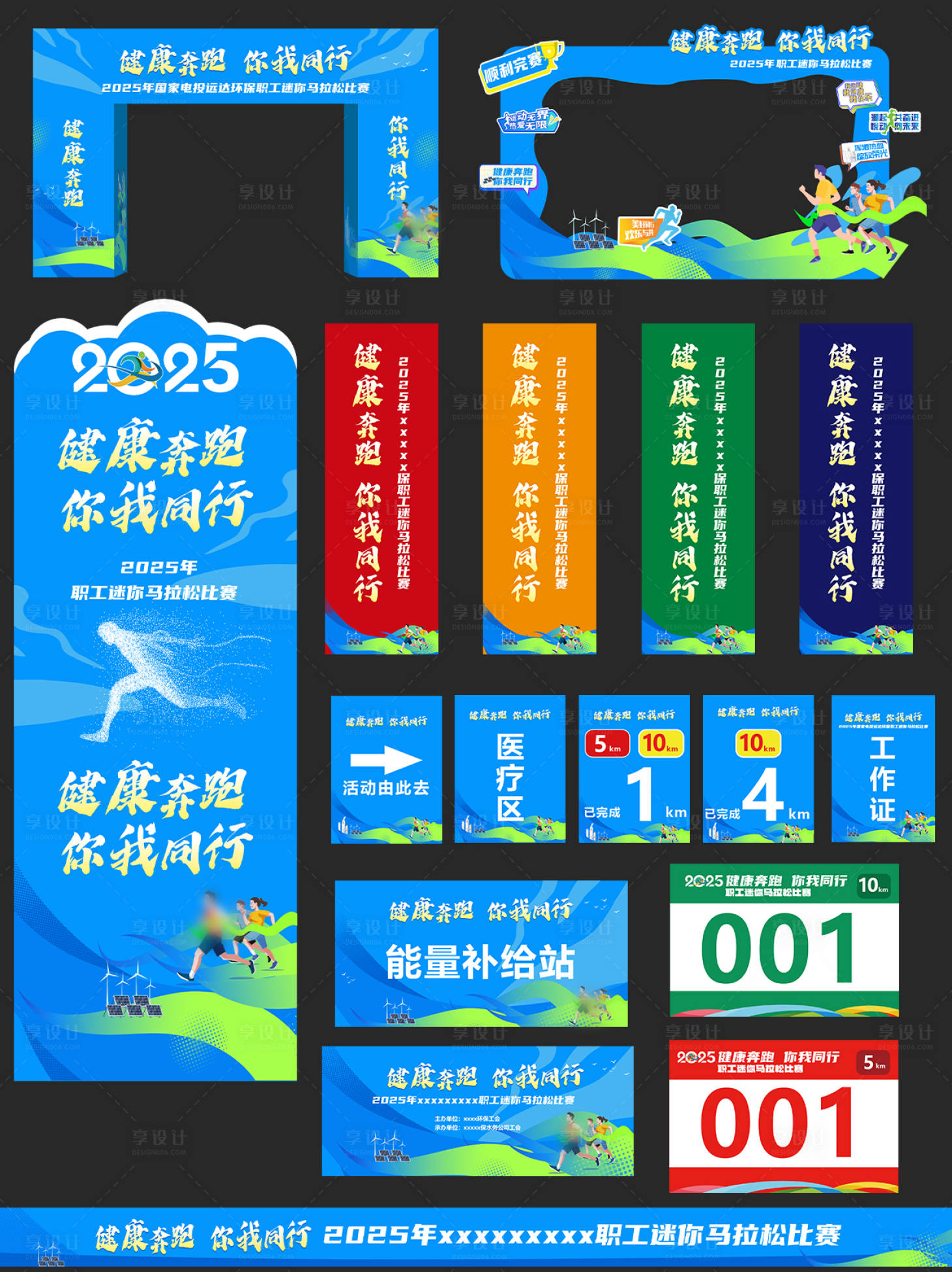 源文件下载【享设计】搜索编号：27620036340037812【运动会美陈主背景设计】