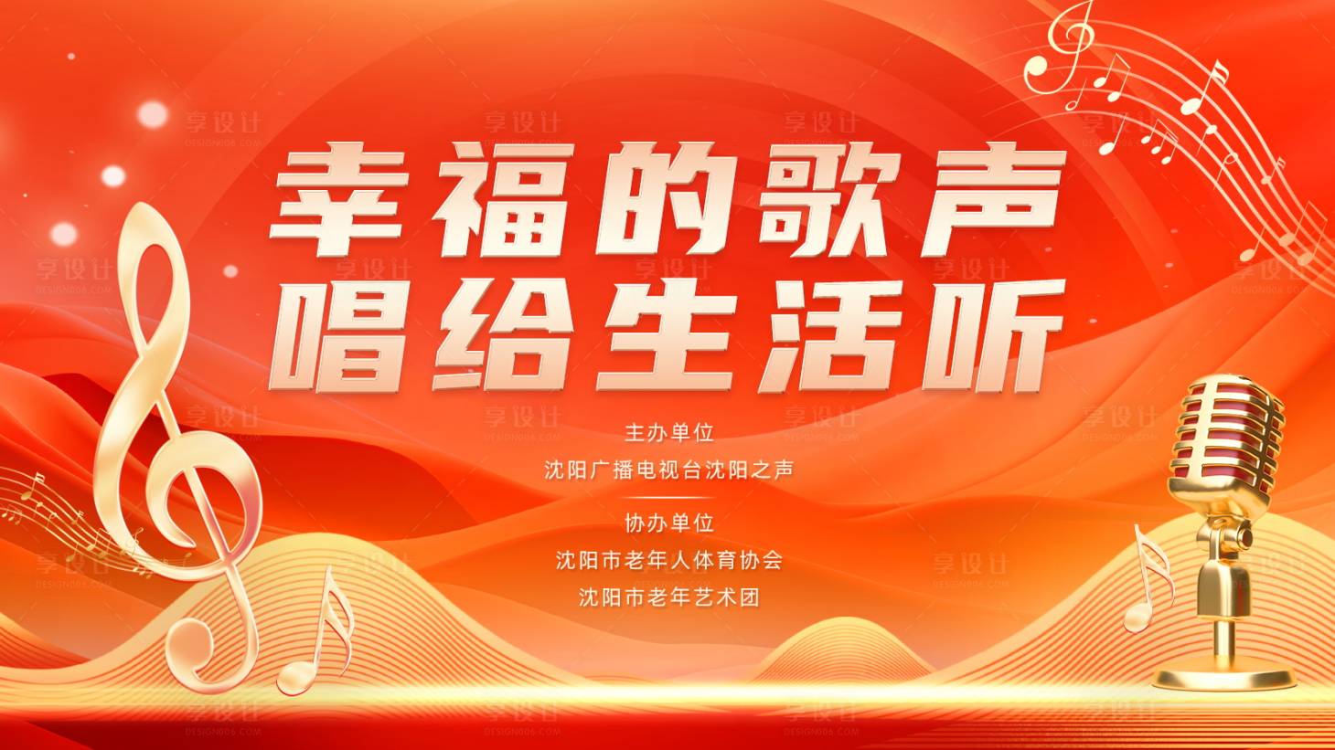 源文件下载【享设计】搜索编号：55270036411596726【音乐表演主视觉】