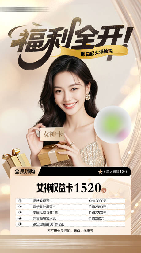 源文件下载【享设计】搜索编号：82310036329016008【福利女神卡海报】