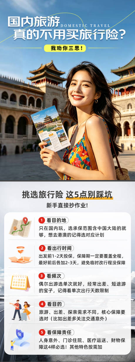 源文件下载【享设计】搜索编号：68660036602757396【50旅行险】