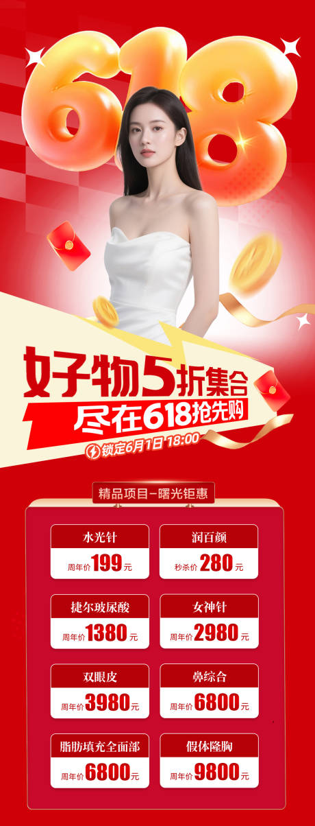 源文件下载【享设计】搜索编号：41660036343866970【医美618美肤】