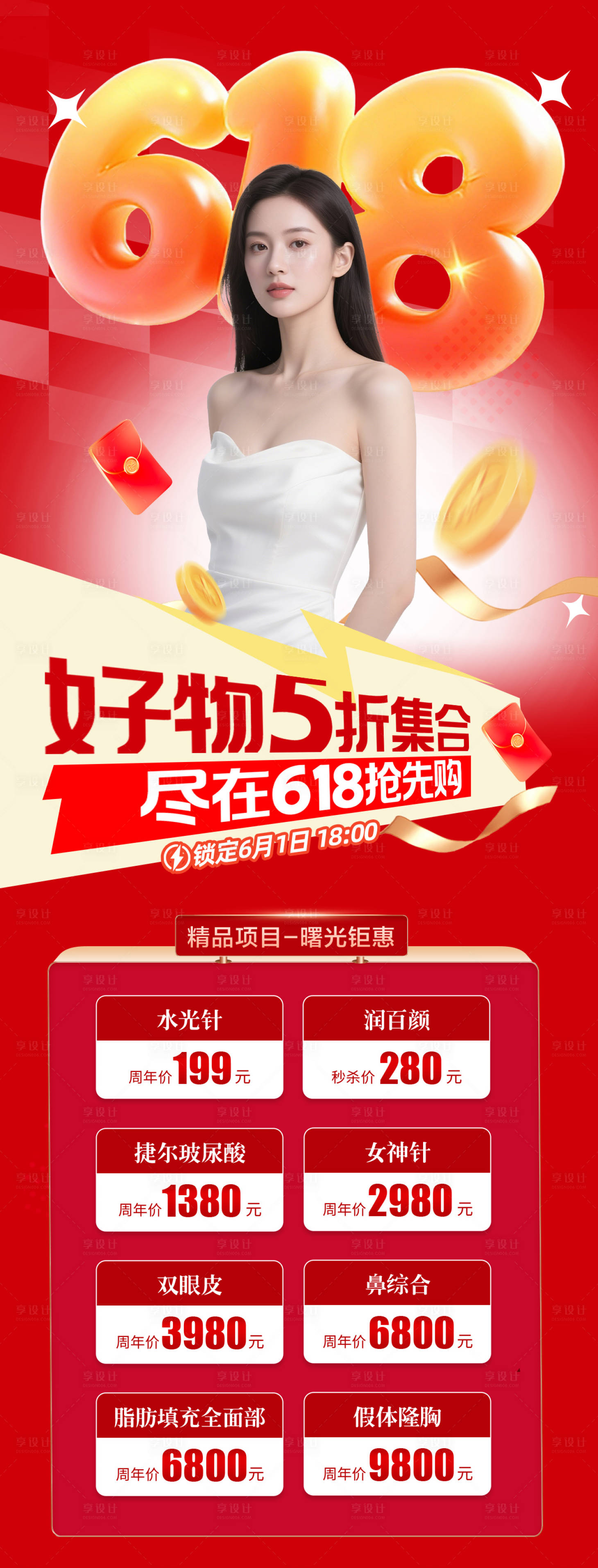 源文件下载【享设计】搜索编号：41660036343866970【医美618美肤】