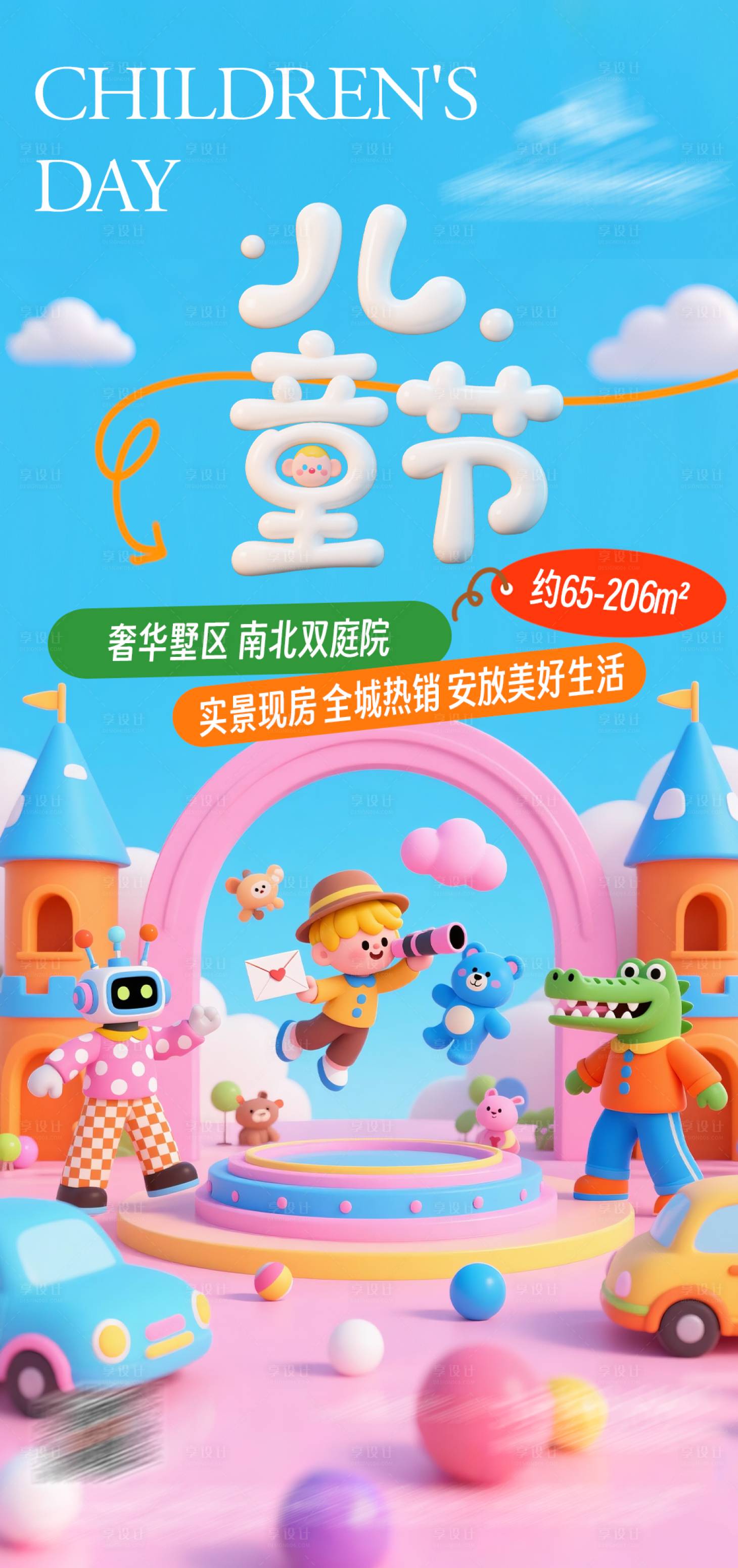 源文件下载【享设计】搜索编号：83190036370761774【儿童节海报】