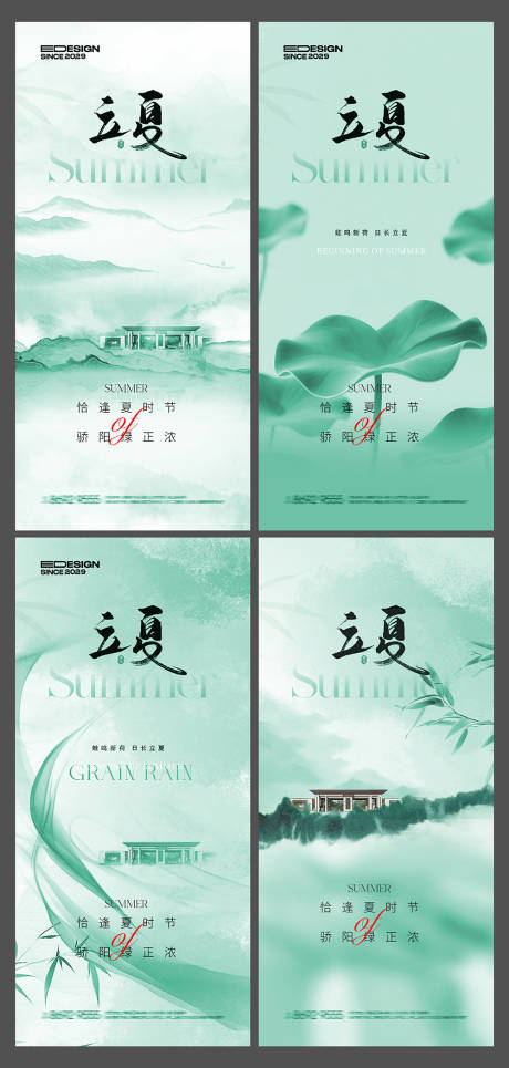 源文件下载【享设计】搜索编号：83550036570473244【立夏】