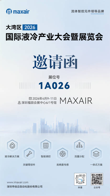源文件下载【享设计】搜索编号：67150036209852524【展会邀请函海报】