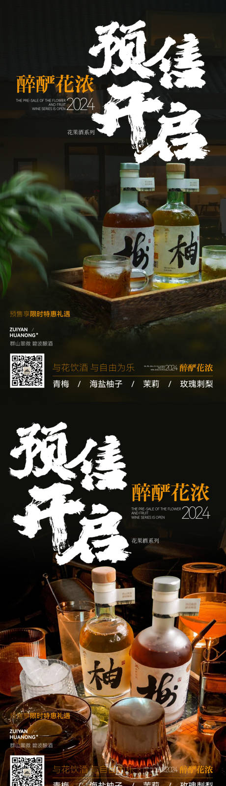 源文件下载【享设计】搜索编号：89440036207701401【酒类预售海报】