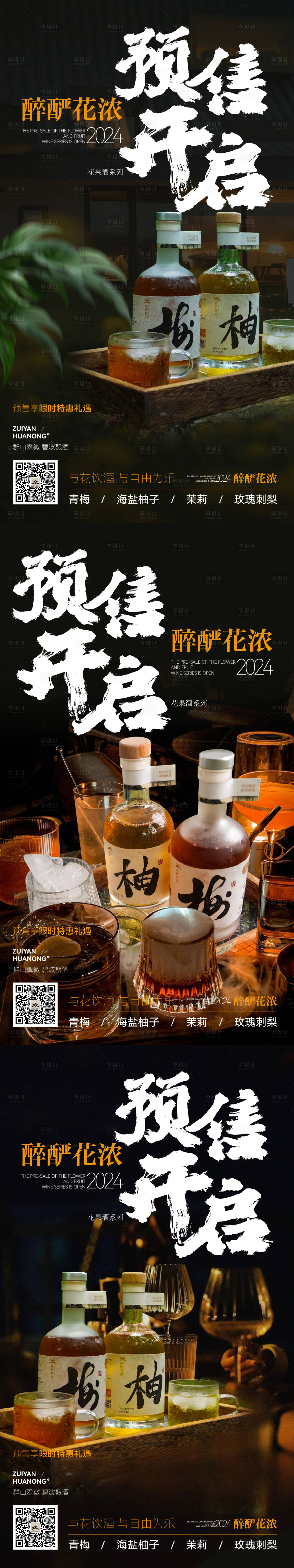 源文件下载【享设计】搜索编号：89440036207701401【酒类预售海报】