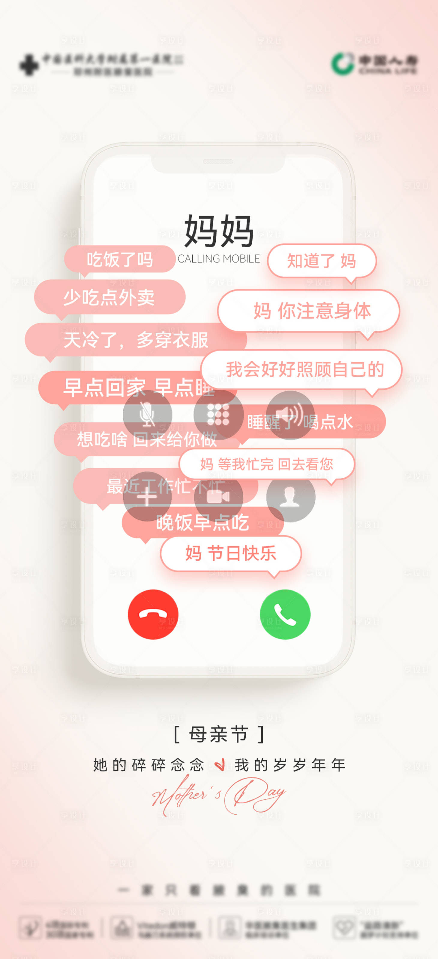源文件下载【享设计】搜索编号：21600036440344728【母亲节活动海报】