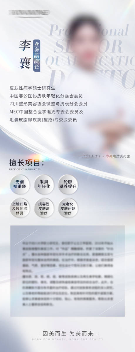 源文件下载【享设计】搜索编号：16680036286977901【医生人物专家展架】