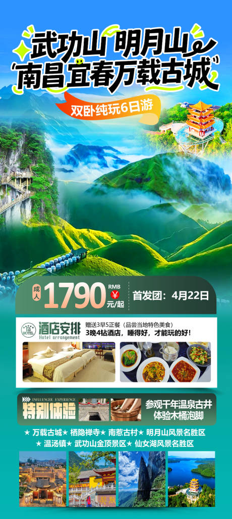 源文件下载【享设计】搜索编号：60170036483581633【武功山明月山南昌宜春】
