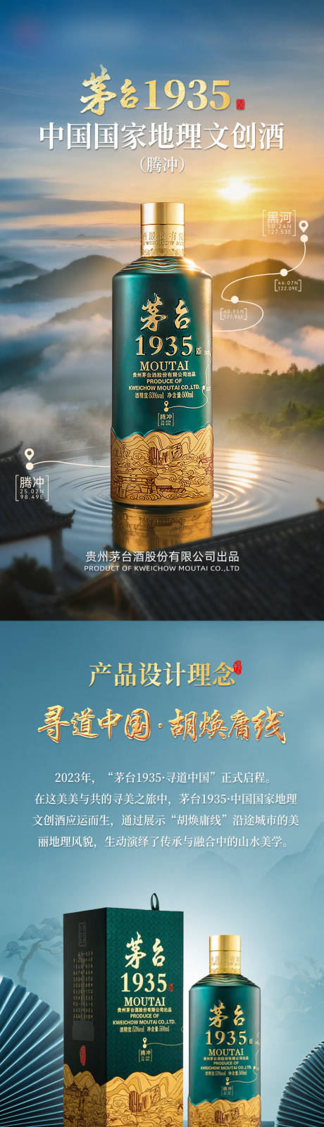 源文件下载【享设计】搜索编号：17630036287725801【白酒产品活动详情页】