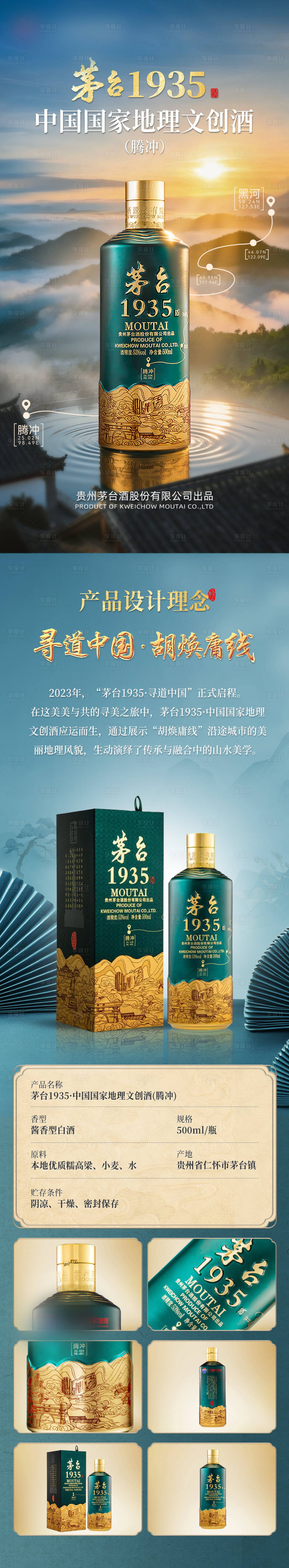 源文件下载【享设计】搜索编号：17630036287725801【白酒产品活动详情页】