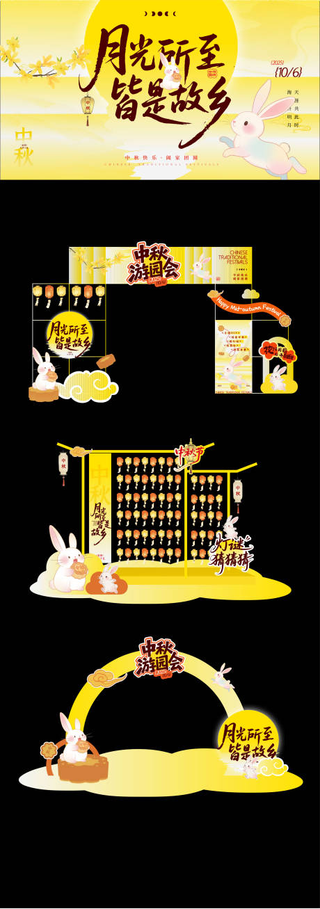 源文件下载【享设计】搜索编号：51540036262493313【中秋节视觉活动展板】