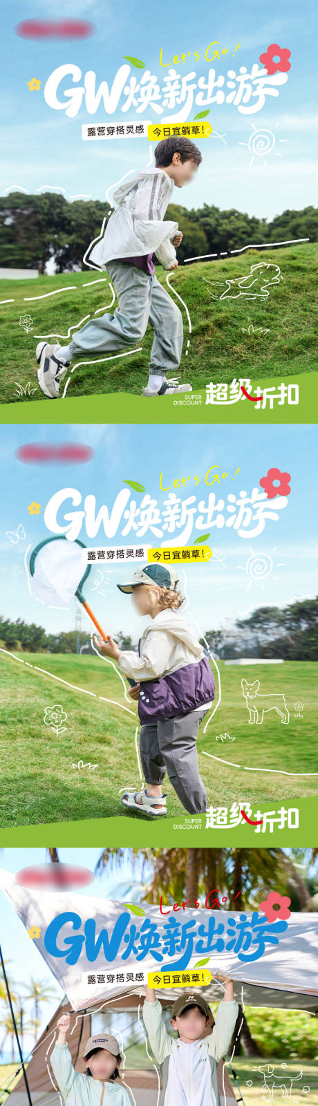 源文件下载【享设计】搜索编号：21370036537469389【童装焕新出游季海报】