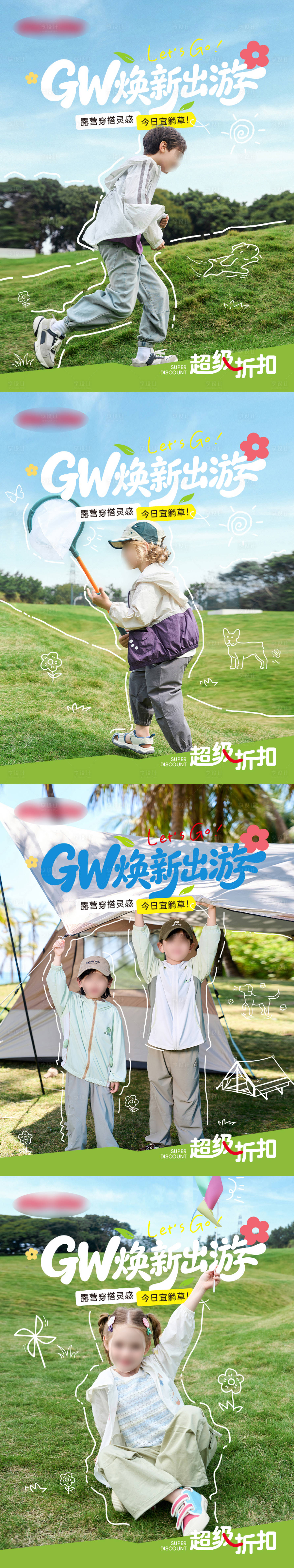 源文件下载【享设计】搜索编号：21370036537469389【童装焕新出游季海报】