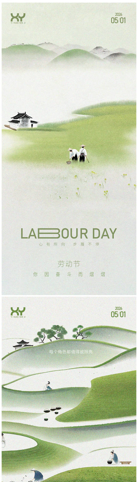 源文件下载【享设计】搜索编号：25940036588685906【51劳动节节日系列海报】