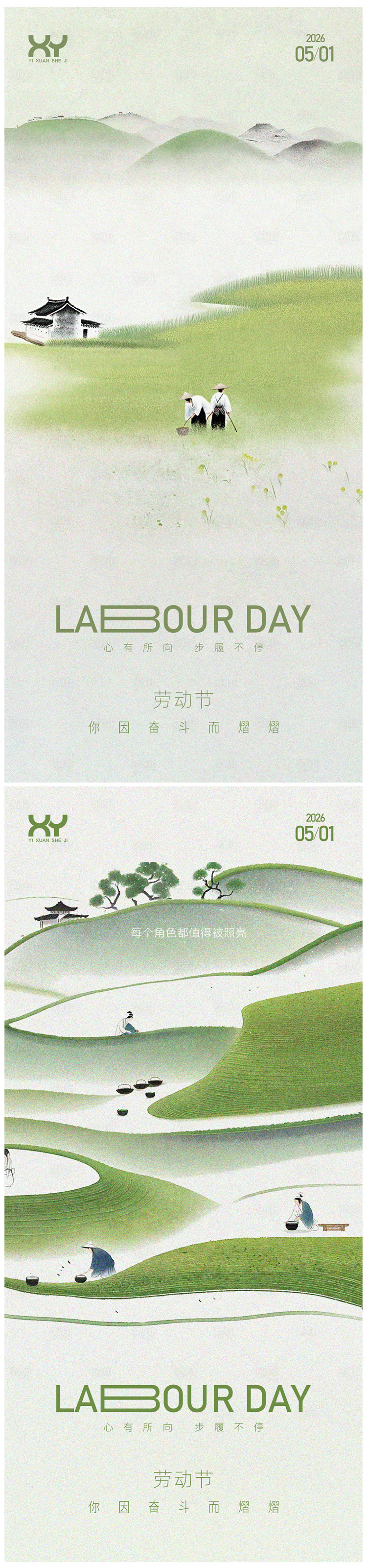 源文件下载【享设计】搜索编号：25940036588685906【51劳动节节日系列海报】