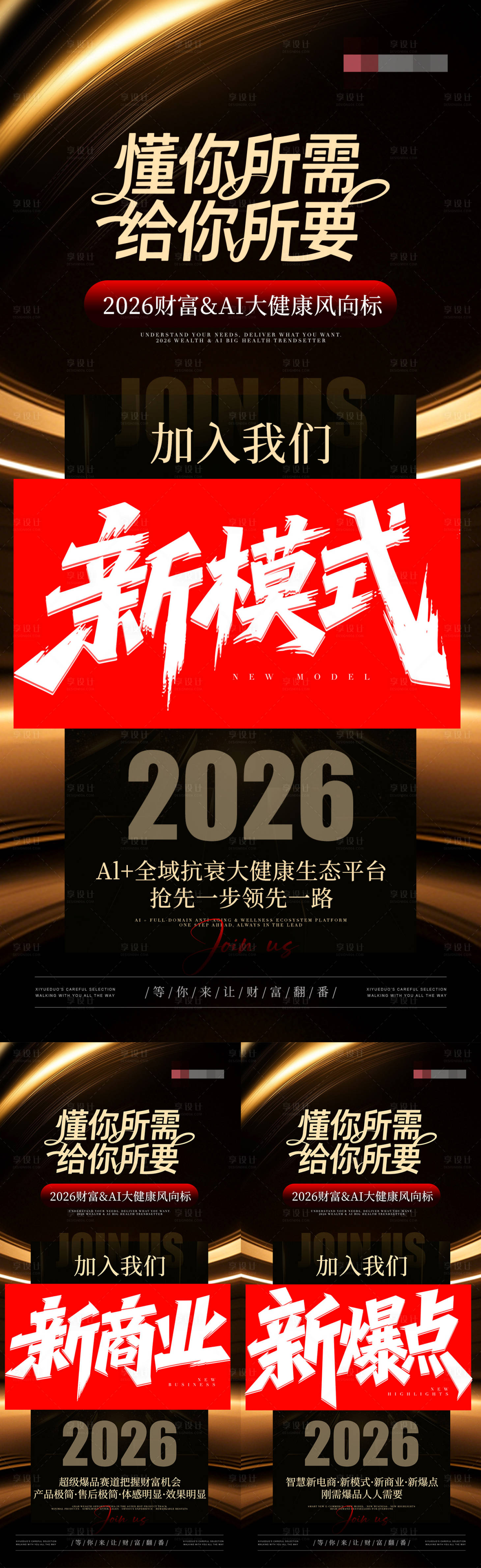 源文件下载【享设计】搜索编号：17630036560615124【医美美业招商造势引流系列海报】
