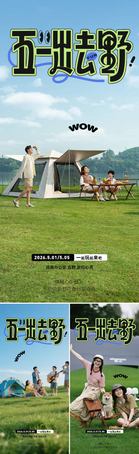 源文件下载【享设计】搜索编号：23540036249382504【五一出去野活动】