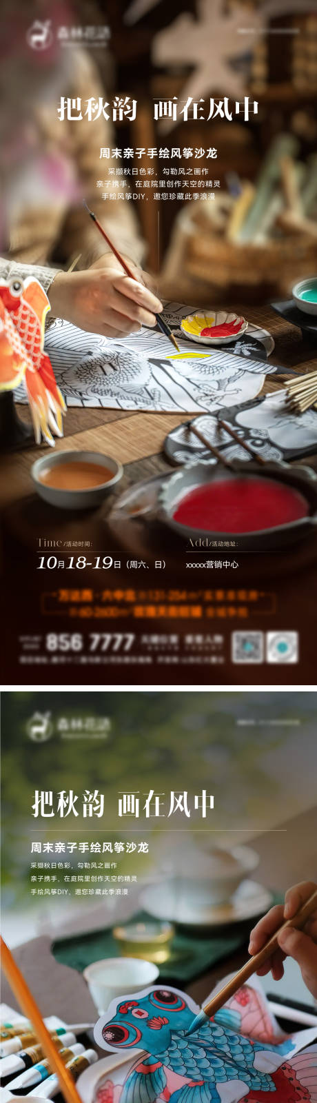源文件下载【享设计】搜索编号：20890036306601410【地产风筝活动海报】