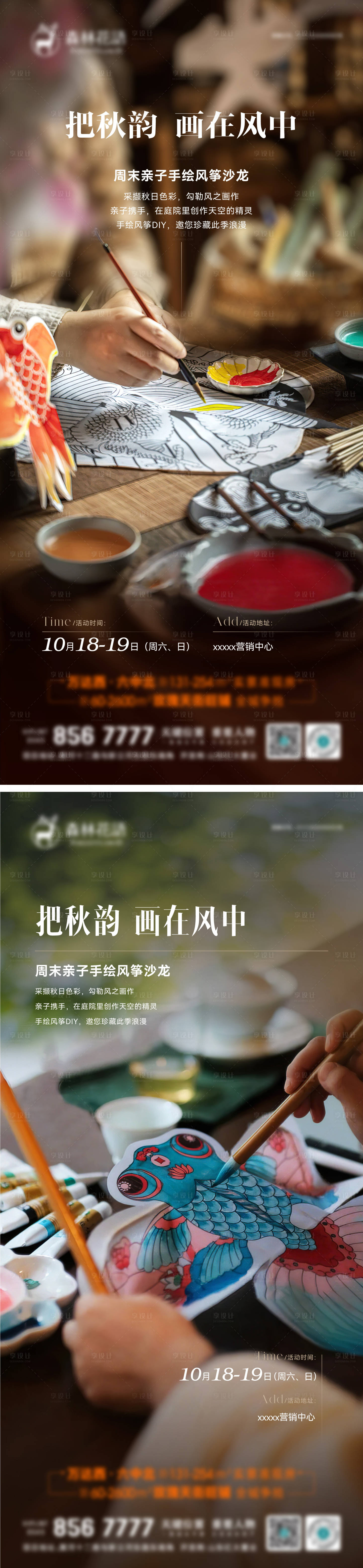 源文件下载【享设计】搜索编号：20890036306601410【地产风筝活动海报】