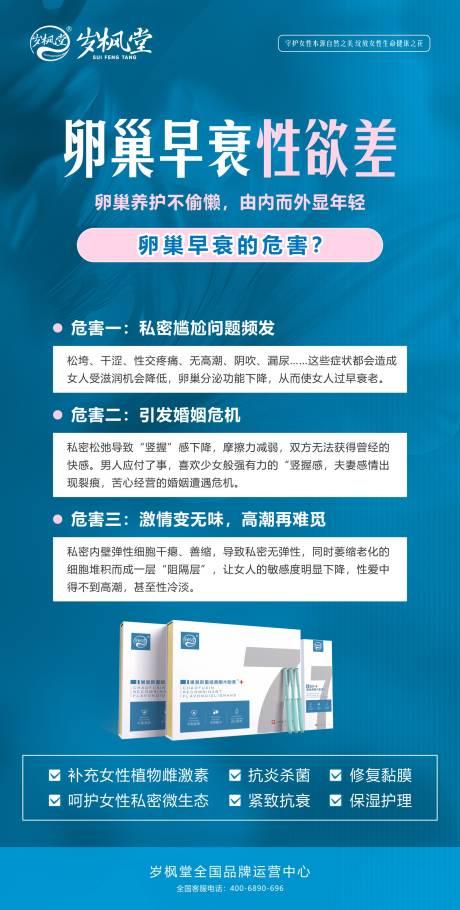 源文件下载【享设计】搜索编号：88060036306096999【卵巢早衰】