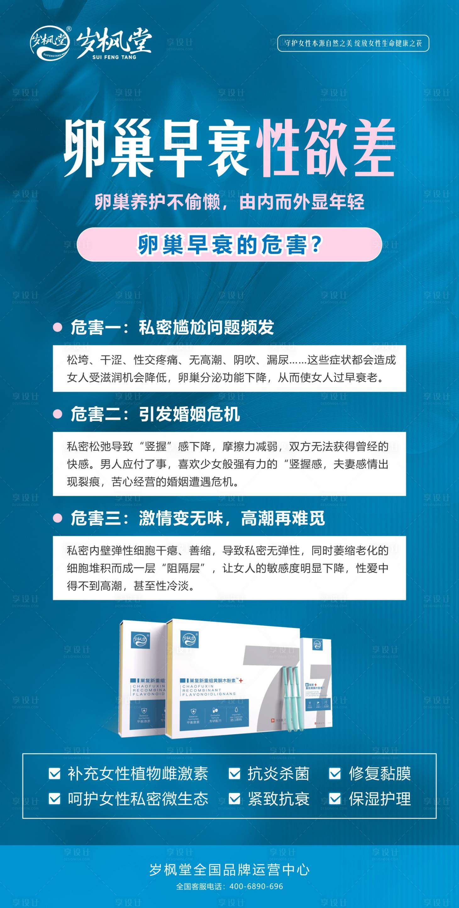 源文件下载【享设计】搜索编号：88060036306096999【卵巢早衰】