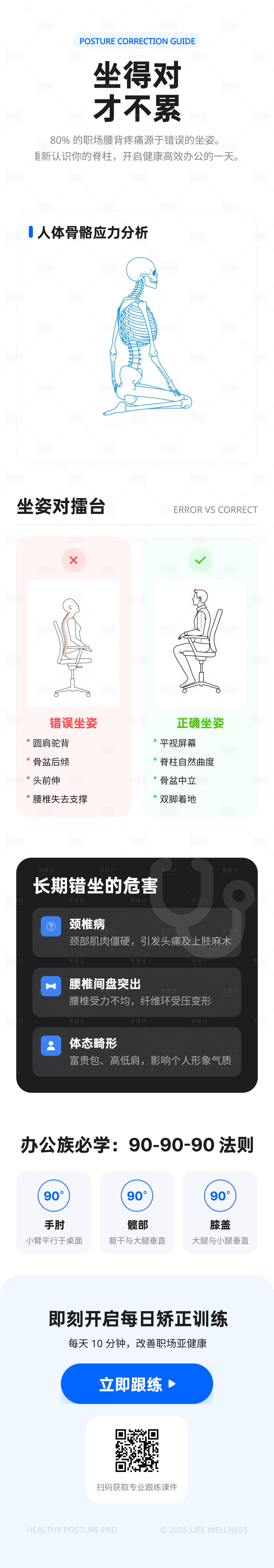 源文件下载【享设计】搜索编号：83250036220127484【体态矫正长图】