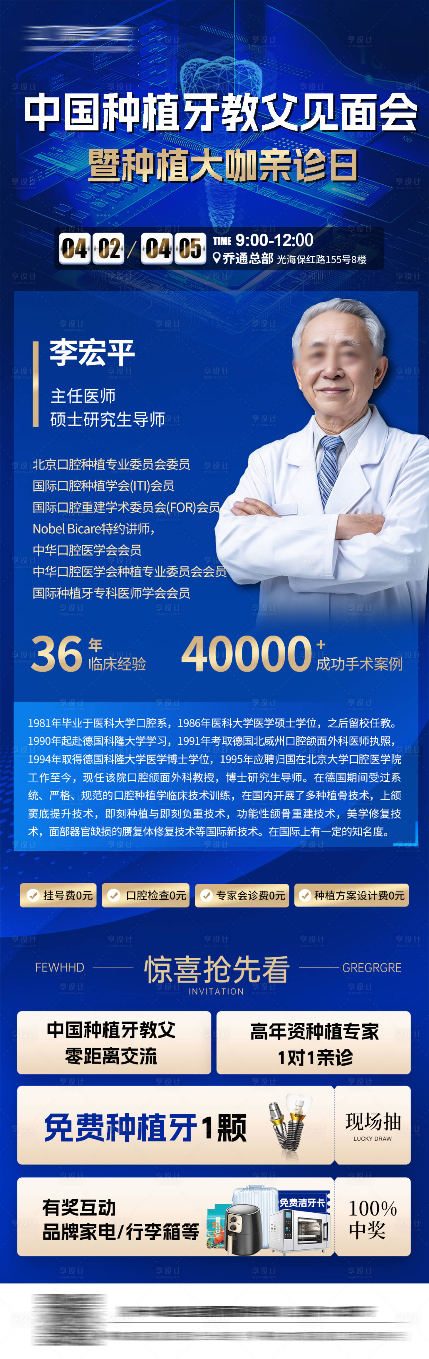源文件下载【享设计】搜索编号：39390036208107554【口腔种植牙邀请函海报】