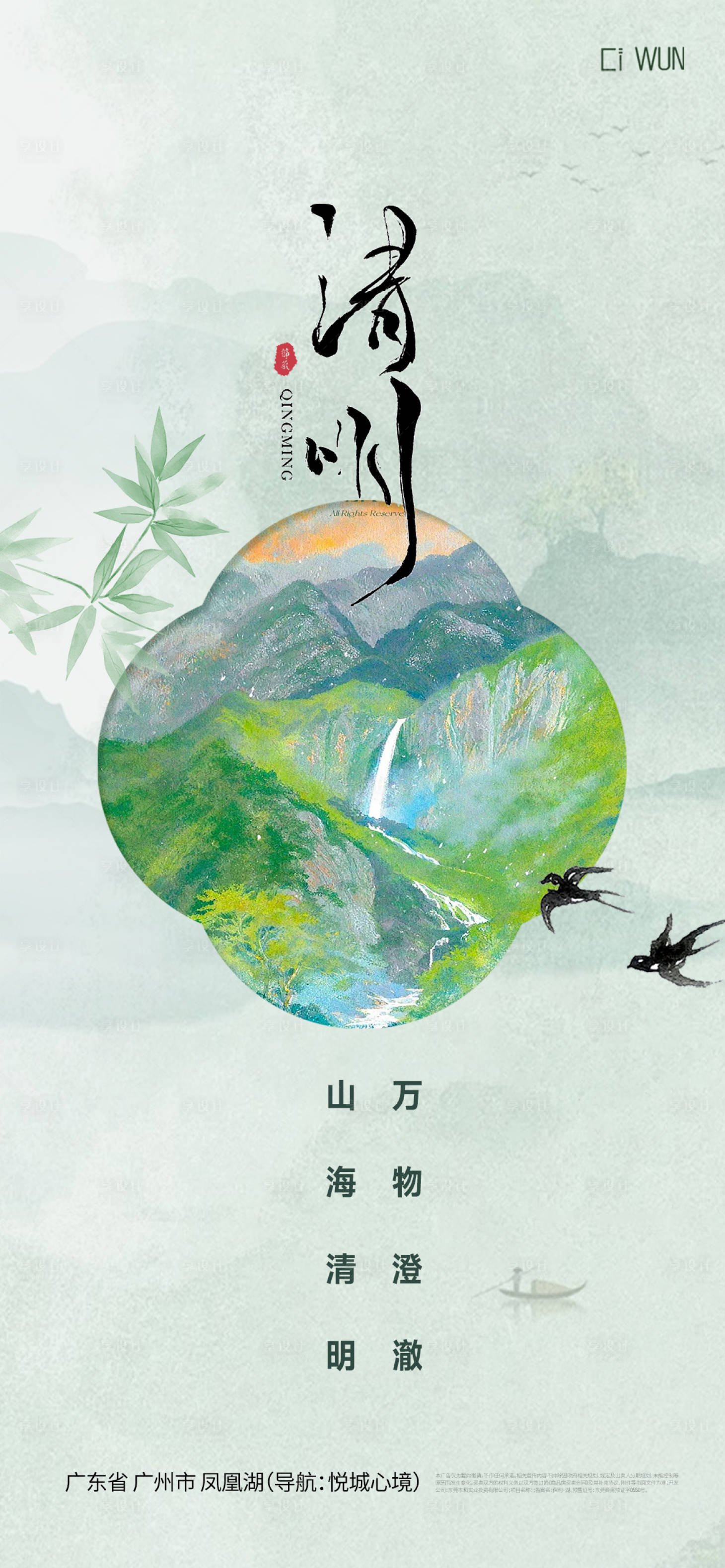 源文件下载【享设计】搜索编号：96520036182761775【清明节节气海报】