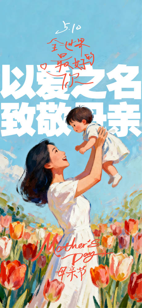 源文件下载【享设计】搜索编号：80160036603906419【母亲节】