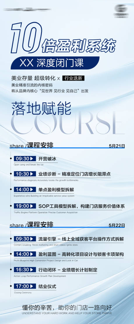 源文件下载【享设计】搜索编号：80390036482151639【会议课表长图】