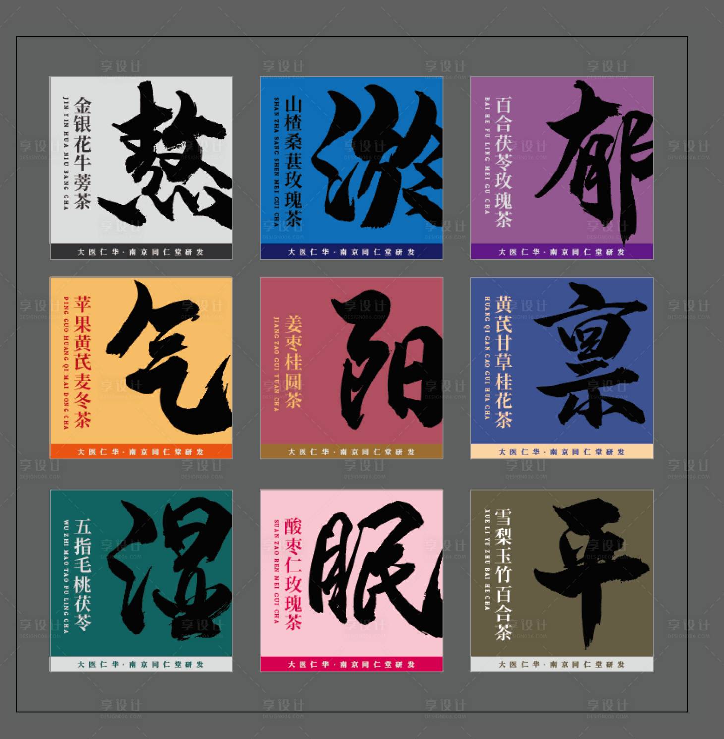 源文件下载【享设计】搜索编号：22180036633867116【中药茶包贴贴纸】