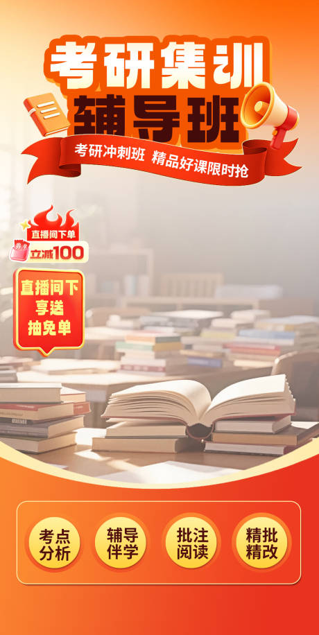 源文件下载【享设计】搜索编号：63770036584429950【考研教培机构直播间装饰贴片】