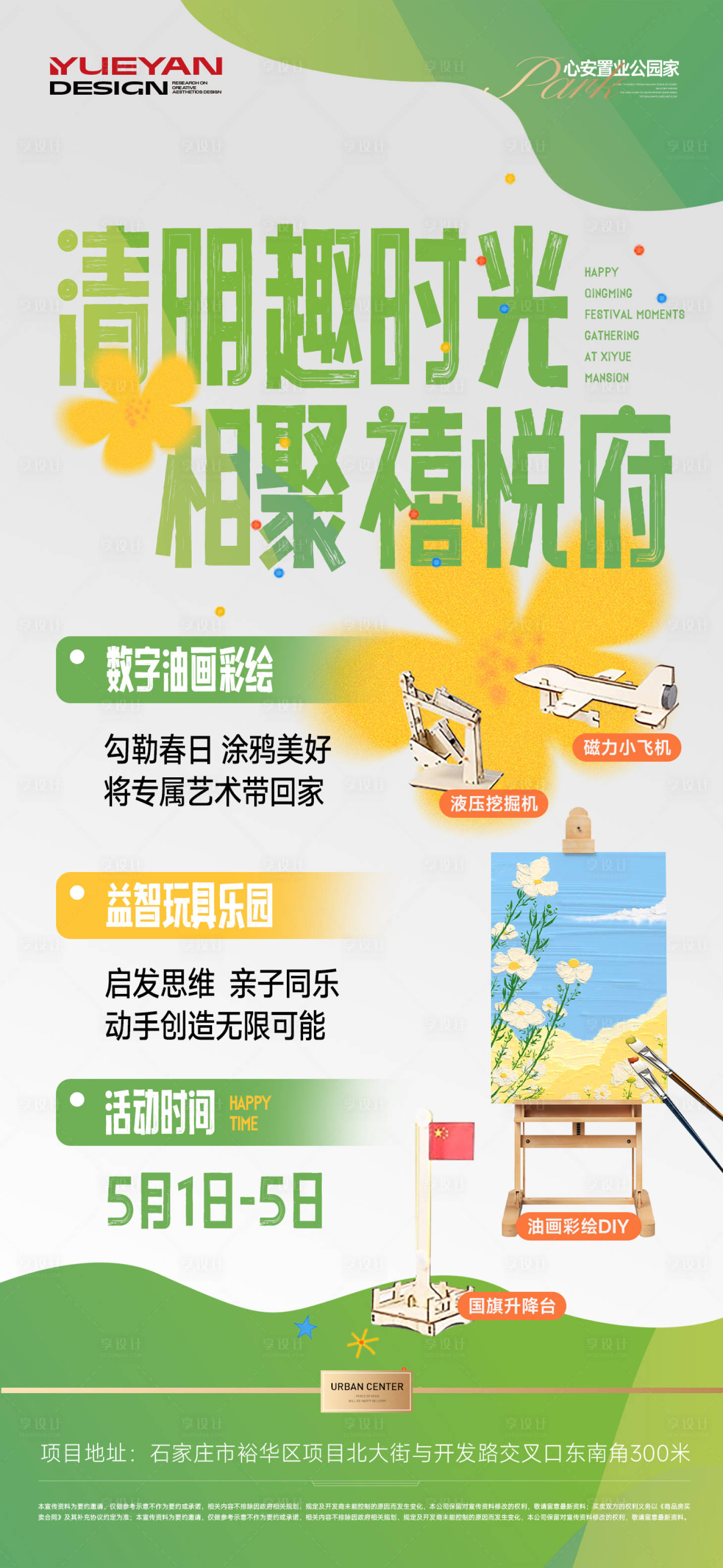 源文件下载【享设计】搜索编号：29410036260869120【油画玩具益智手工DIY活动】
