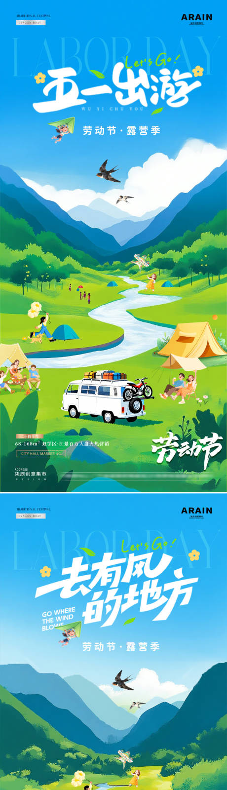 源文件下载【享设计】搜索编号：59020036339615567【五一劳动节出游踏青风景海报】