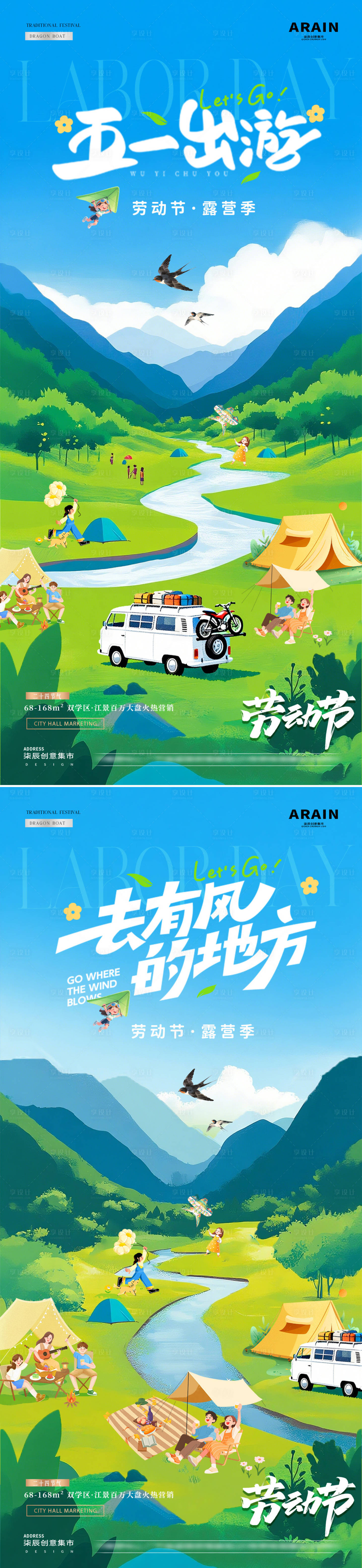 源文件下载【享设计】搜索编号：59020036339615567【五一劳动节出游踏青风景海报】