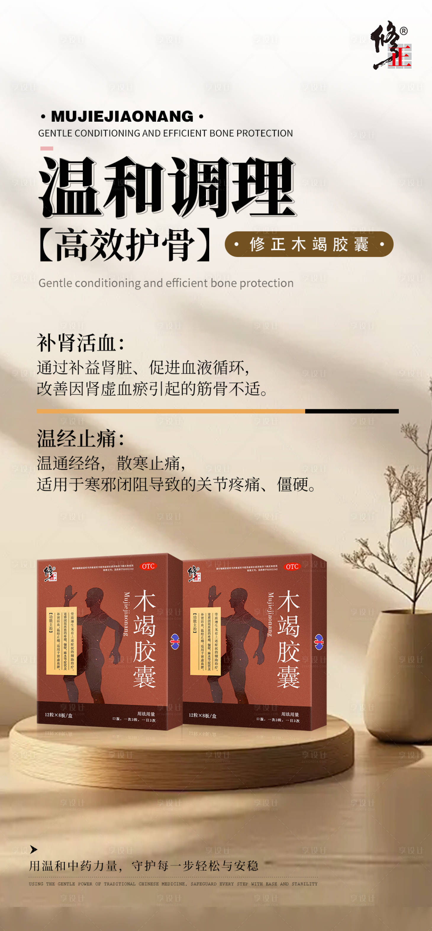 源文件下载【享设计】搜索编号：80950036413459391【保健产品海报】